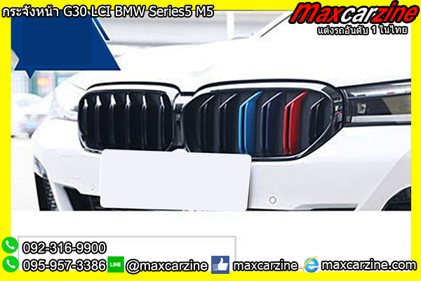 กระจังหน้า G30 LCI BMW Series5 M5 กระจังหน้า G30 LCI BMW Series5 M5
