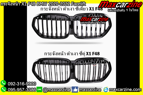 กระจังหน้า X1 F48 BMW 2020-2022 Facelift