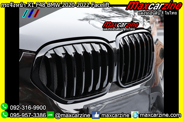 กระจังหน้า X1 F48 BMW 2020-2022 Facelift กระจังหน้า X1 F48 BMW 2020-2022 Facelift