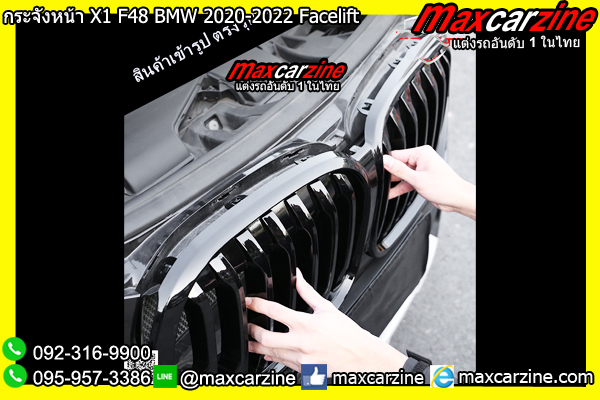 กระจังหน้า X1 F48 BMW 2020-2022 Facelift