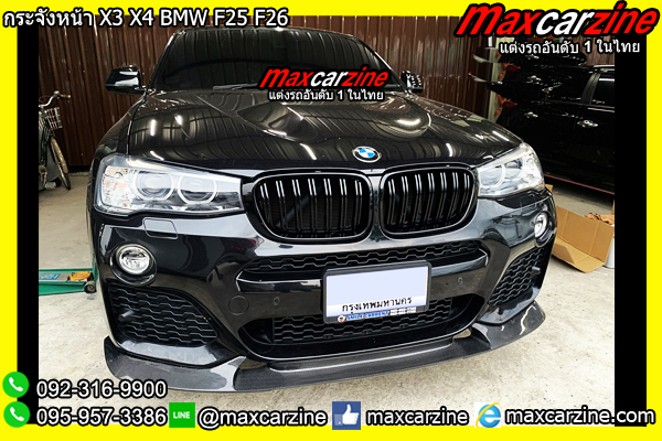 กระจังหน้า X3 X4 BMW F25 F26 กระจังหน้า X3 X4 BMW F25 F26