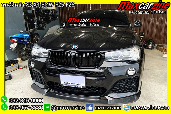 กระจังหน้า X3 X4 BMW F25 F26