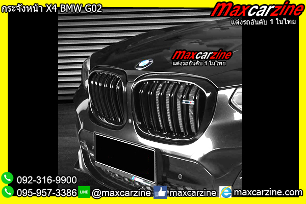 กระจังหน้า X4 BMW G02 กระจังหน้า X4 BMW G02