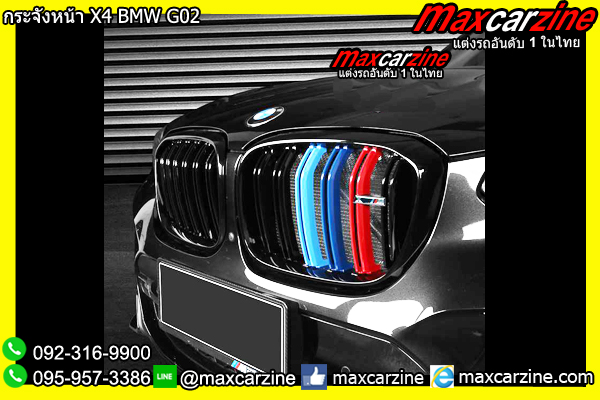 กระจังหน้า X4 BMW G02 กระจังหน้า X4 BMW G02