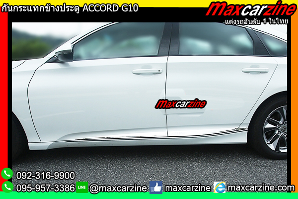 กันกระแทกข้างประตู ACCORD G10 กันกระแทกข้างประตู ACCORD G10