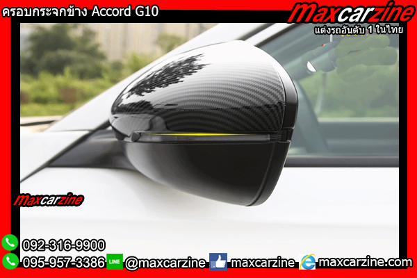 ครอบกระจกข้าง Accord G10 ครอบกระจกข้าง Accord G10