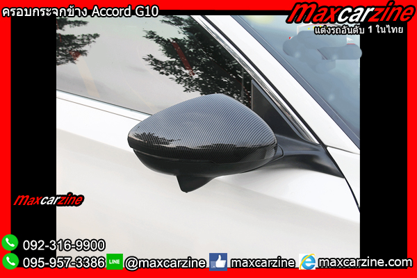 ครอบกระจกข้าง Accord G10 ครอบกระจกข้าง Accord G10