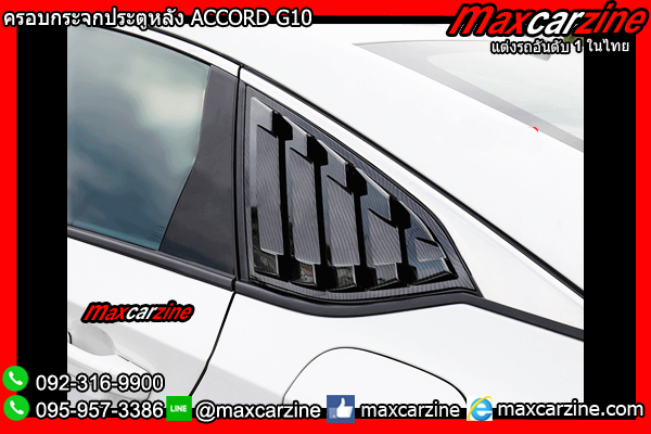 ครอบกระจกประตูหลัง ACCORD G10 ครอบกระจกประตูหลัง ACCORD G10