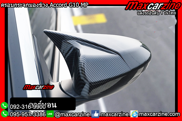 ครอบกระจกมองข้าง Accord G10 MP