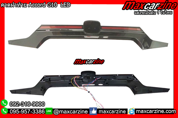 คาดฝาท้าย Accord G10 LED คาดฝาท้าย Accord G10 LED