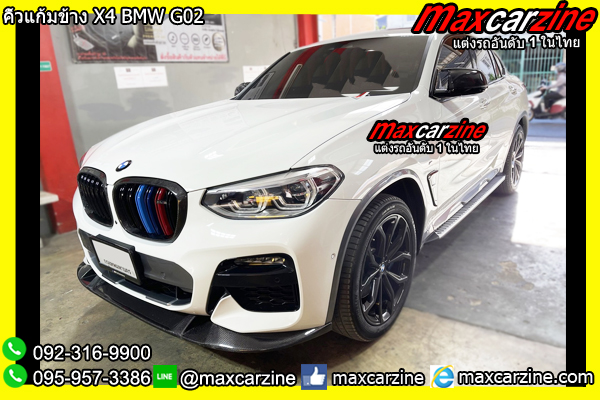 คิ้วแก้มข้าง X4 BMW G02