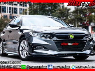 ชุดแต่ง ACCORD G10 AR