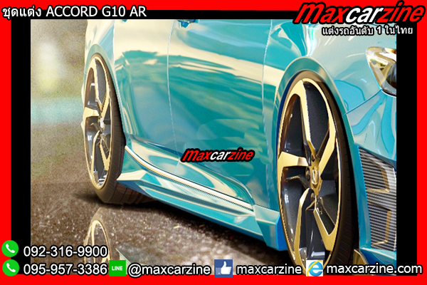 ชุดแต่ง ACCORD G10 AR