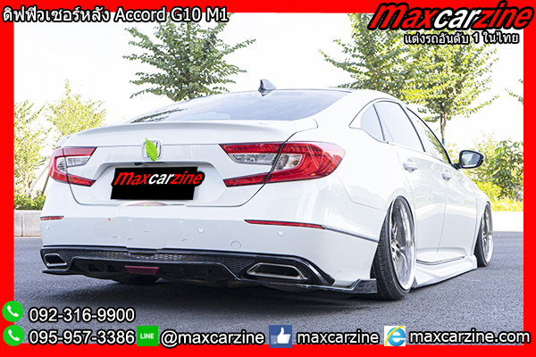 ดิฟฟิวเซอร์หลัง Accord G10 M1 ดิฟฟิวเซอร์หลัง Accord G10 M1