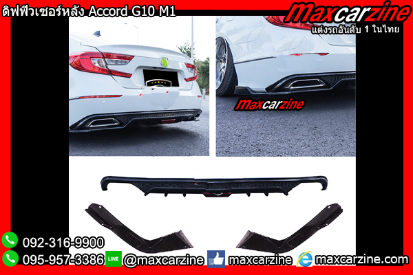 ดิฟฟิวเซอร์หลัง Accord G10 M1 ดิฟฟิวเซอร์หลัง Accord G10 M1