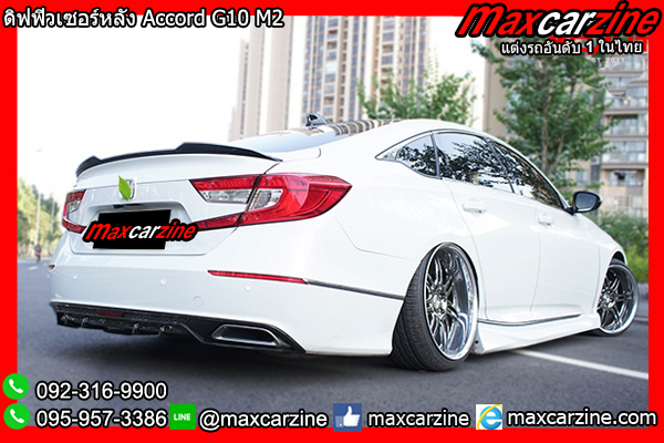 ดิฟฟิวเซอร์หลัง Accord G10 M2 ดิฟฟิวเซอร์หลัง Accord G10 M2