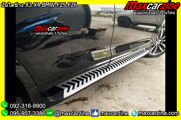 บันไดข้าง X3 X4 BMW F25 F26 บันไดข้าง X3 X4 BMW F25 F26