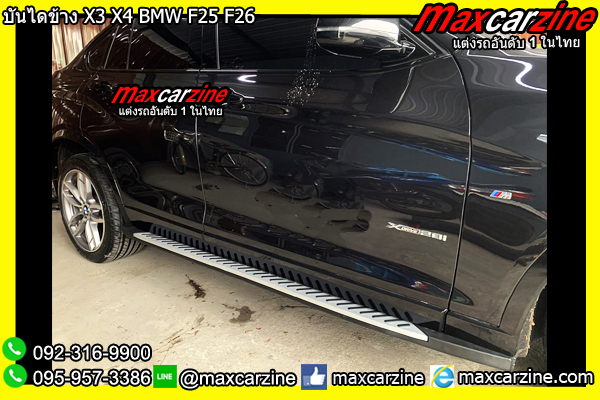บันไดข้าง X3 X4 BMW F25 F26