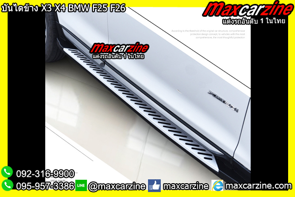 บันไดข้าง X3 X4 BMW F25 F26