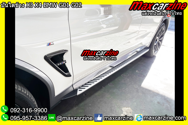 บันไดข้าง X3 X4 BMW G01 G02