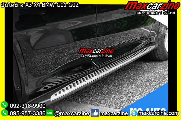 บันไดข้าง X3 X4 BMW G01 G02