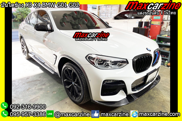 บันไดข้าง X3 X4 BMW G01 G02
