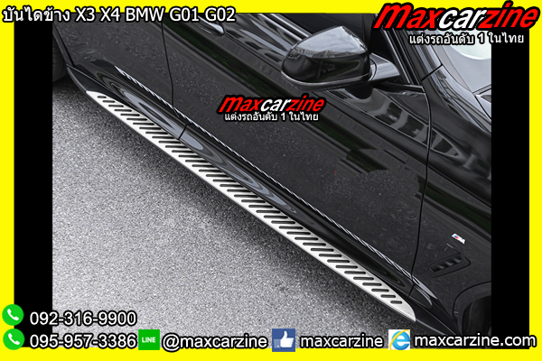 บันไดข้าง X3 X4 BMW G01 G02 บันไดข้าง X3 X4 BMW G01 G02