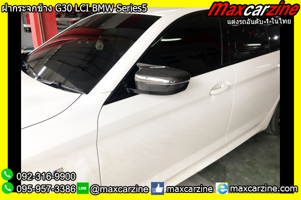 ฝากระจกข้าง G30 LCI BMW Series5 ฝากระจกข้าง G30 LCI BMW Series5