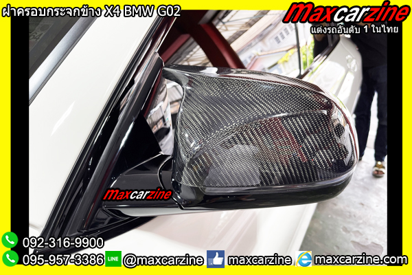 ฝาครอบกระจกข้าง X4 BMW G02 ฝาครอบกระจกข้าง X4 BMW G02