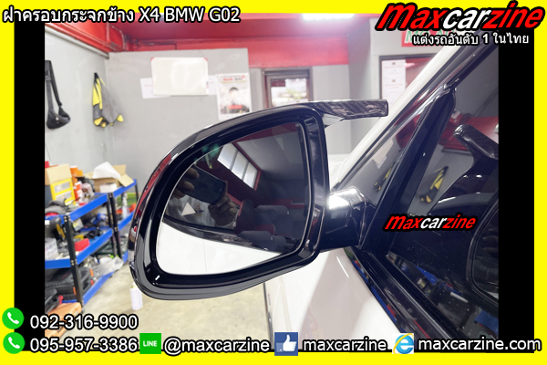 ฝาครอบกระจกข้าง X4 BMW G02 ฝาครอบกระจกข้าง X4 BMW G02