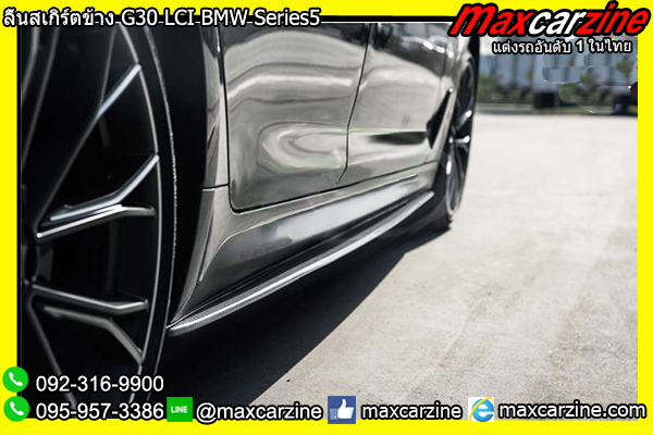 ลิ้นสเกิร์ตข้าง G30 LCI BMW Series5