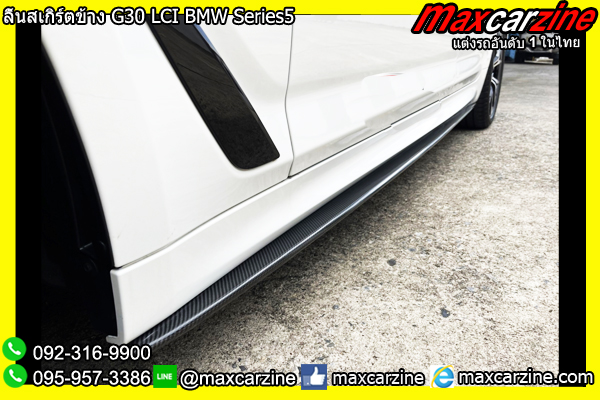 ลิ้นสเกิร์ตข้าง G30 LCI BMW Series5