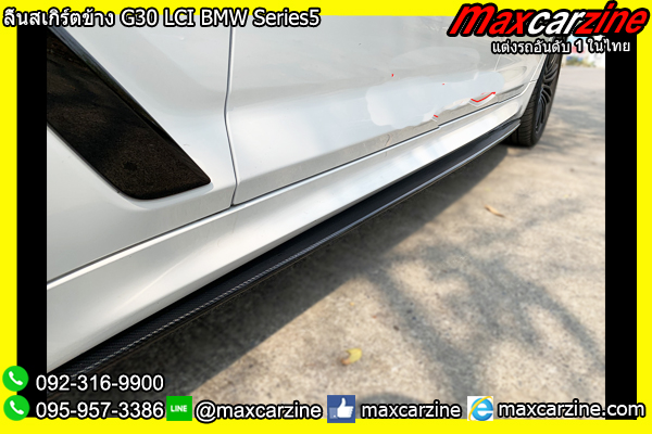 ลิ้นสเกิร์ตข้าง G30 LCI BMW Series5 ลิ้นสเกิร์ตข้าง G30 LCI BMW Series5