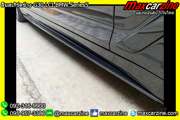 ลิ้นสเกิร์ตข้าง G30 LCI BMW Series5