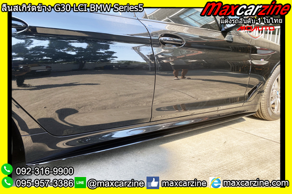 ลิ้นสเกิร์ตข้าง G30 LCI BMW Series5 ลิ้นสเกิร์ตข้าง G30 LCI BMW Series5