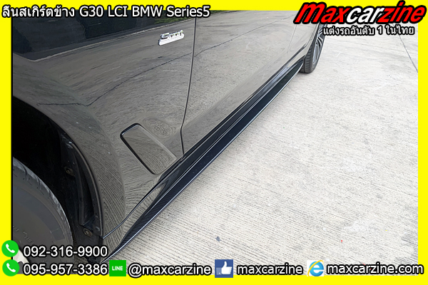 ลิ้นสเกิร์ตข้าง G30 LCI BMW Series5