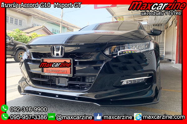 ลิ้นหน้า Accord G10 Msport GT ลิ้นหน้า Accord G10 Msport GT