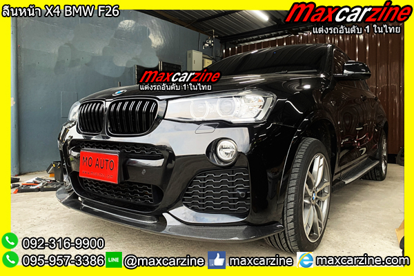 ลิ้นหน้า X4 BMW F26 ลิ้นหน้า X4 BMW F26