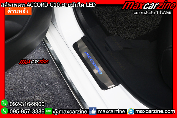สคัพเพลท ACCORD G10 ชายบันได LED