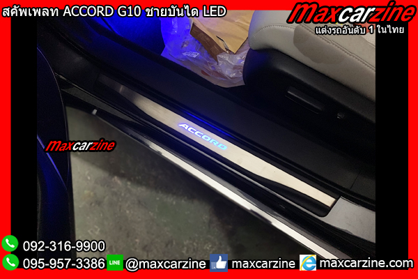 สคัพเพลท ACCORD G10 ชายบันได LED สคัพเพลท ACCORD G10 ชายบันได LED