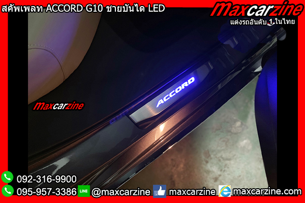 สคัพเพลท ACCORD G10 ชายบันได LED สคัพเพลท ACCORD G10 ชายบันได LED