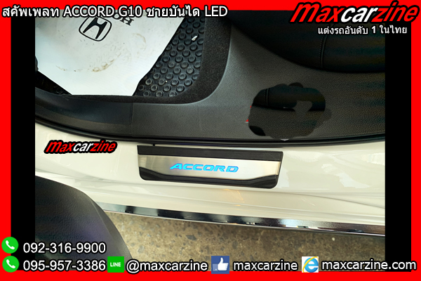 สคัพเพลท ACCORD G10 ชายบันได LED