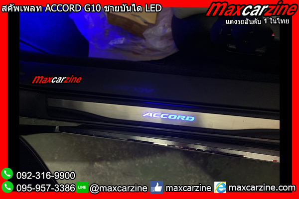 สคัพเพลท ACCORD G10 ชายบันได LED สคัพเพลท ACCORD G10 ชายบันได LED
