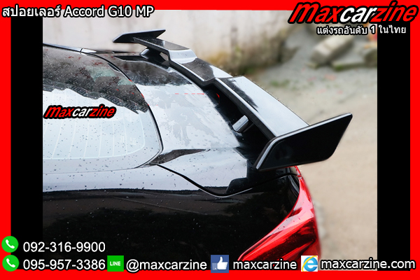 สปอยเลอร์ Accord G10 MP สปอยเลอร์ Accord G10 MP