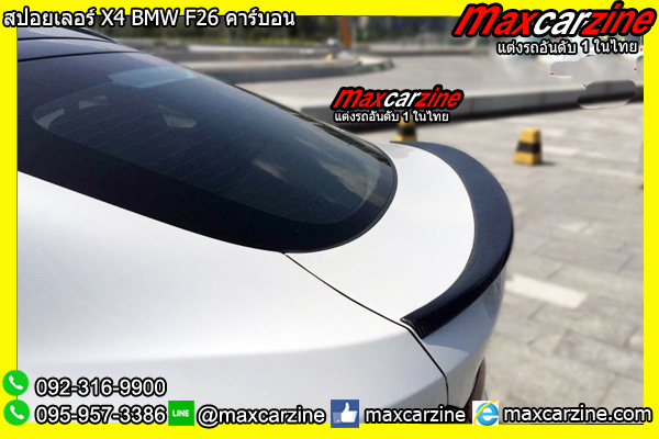 สปอยเลอร์ X4 BMW F26 คาร์บอน สปอยเลอร์ X4 BMW F26 คาร์บอน