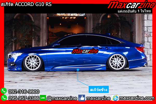 สเกิร์ต ACCORD G10 RS