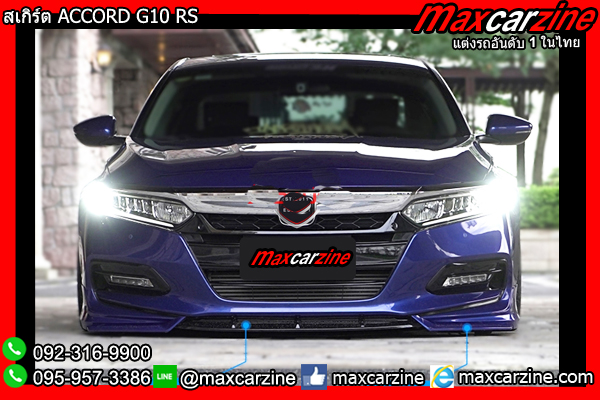 สเกิร์ต ACCORD G10 RS