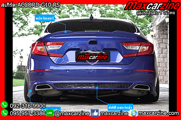 สเกิร์ต ACCORD G10 RS