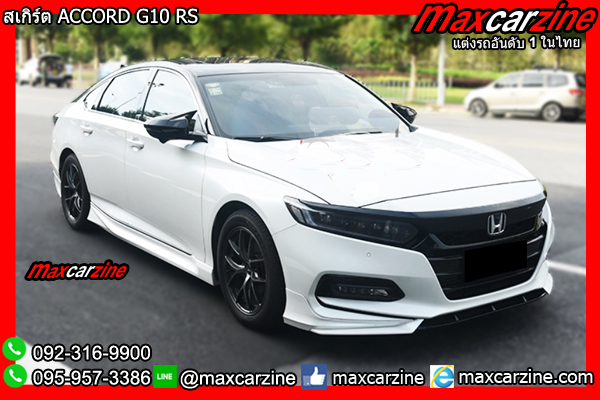 สเกิร์ต ACCORD G10 RS สเกิร์ต ACCORD G10 RS