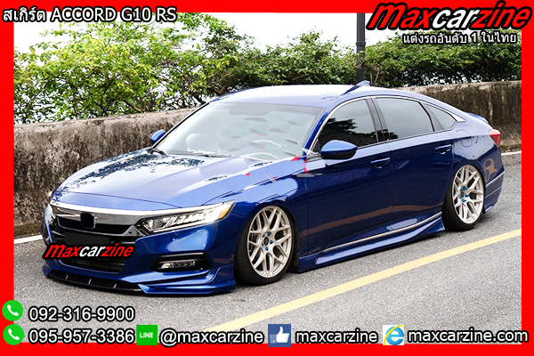 สเกิร์ต ACCORD G10 RS